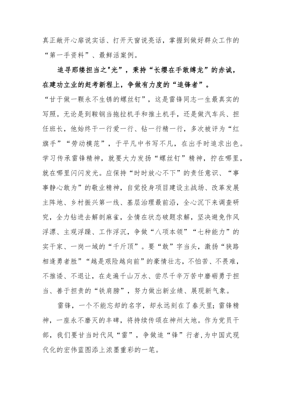 【共三篇】2023年基层党员学习雷锋精神专题研讨材料.docx_第3页