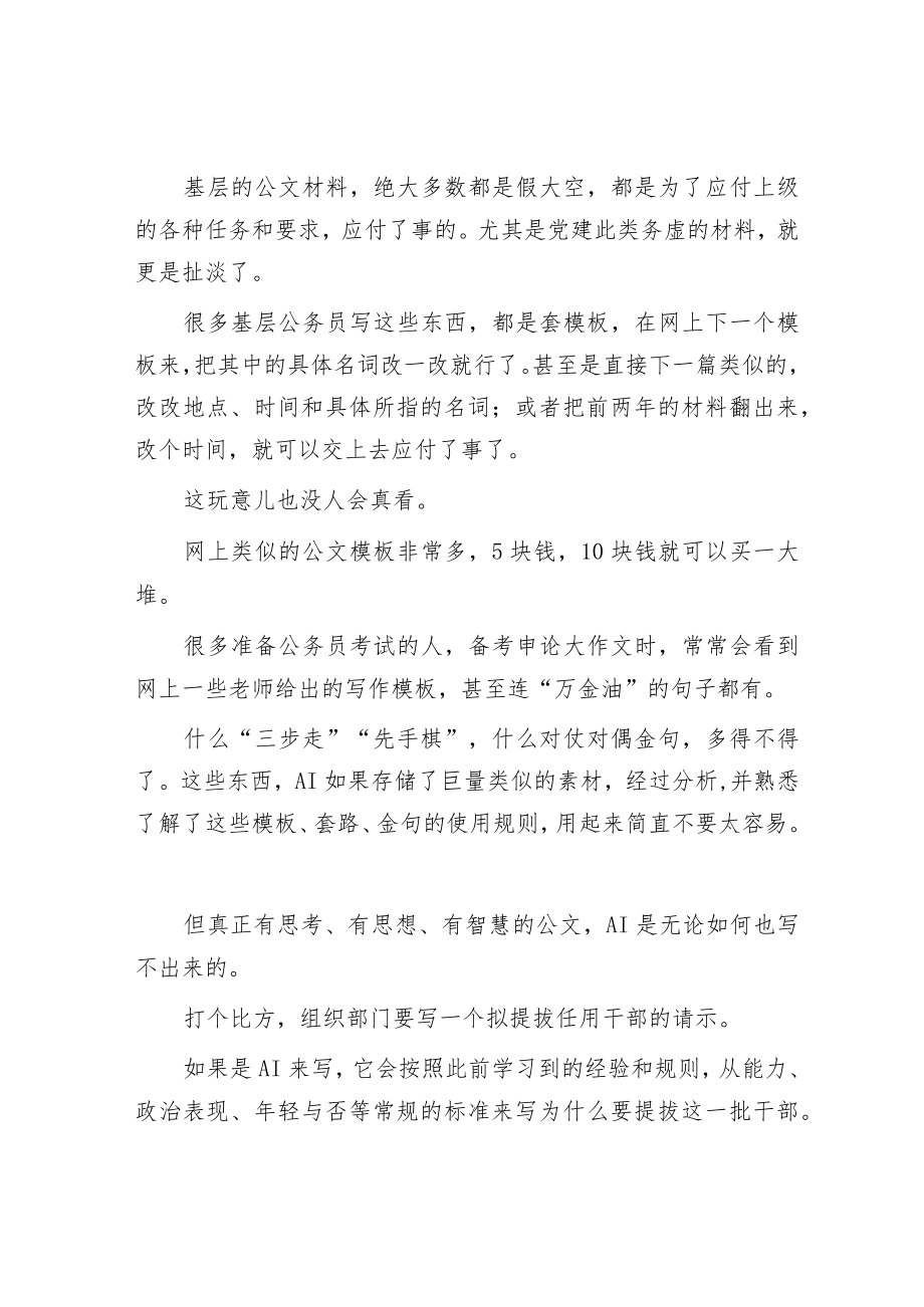 ChatGPT会让公务员失业吗?.docx_第2页