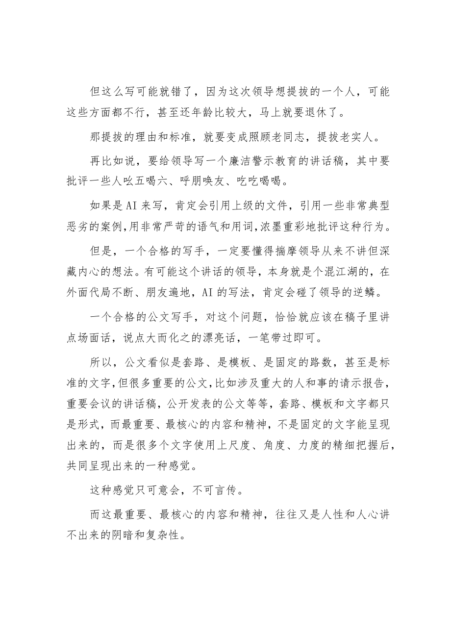 ChatGPT会让公务员失业吗?.docx_第3页