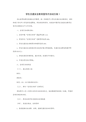 学生交通安全教育宣传月活动方案2篇.docx