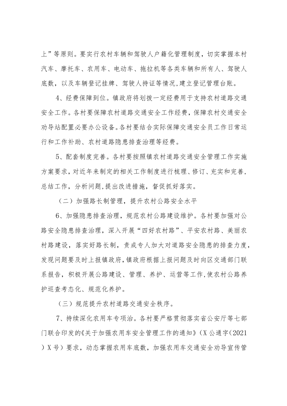 XX镇加强农村道路交通安全管理工作实施方案.docx_第3页