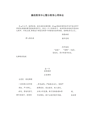 廉政教育中心警示教育心得体会...docx