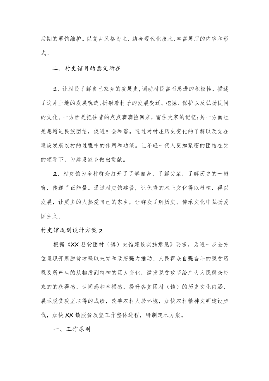 村史馆规划设计方案3篇.docx_第2页