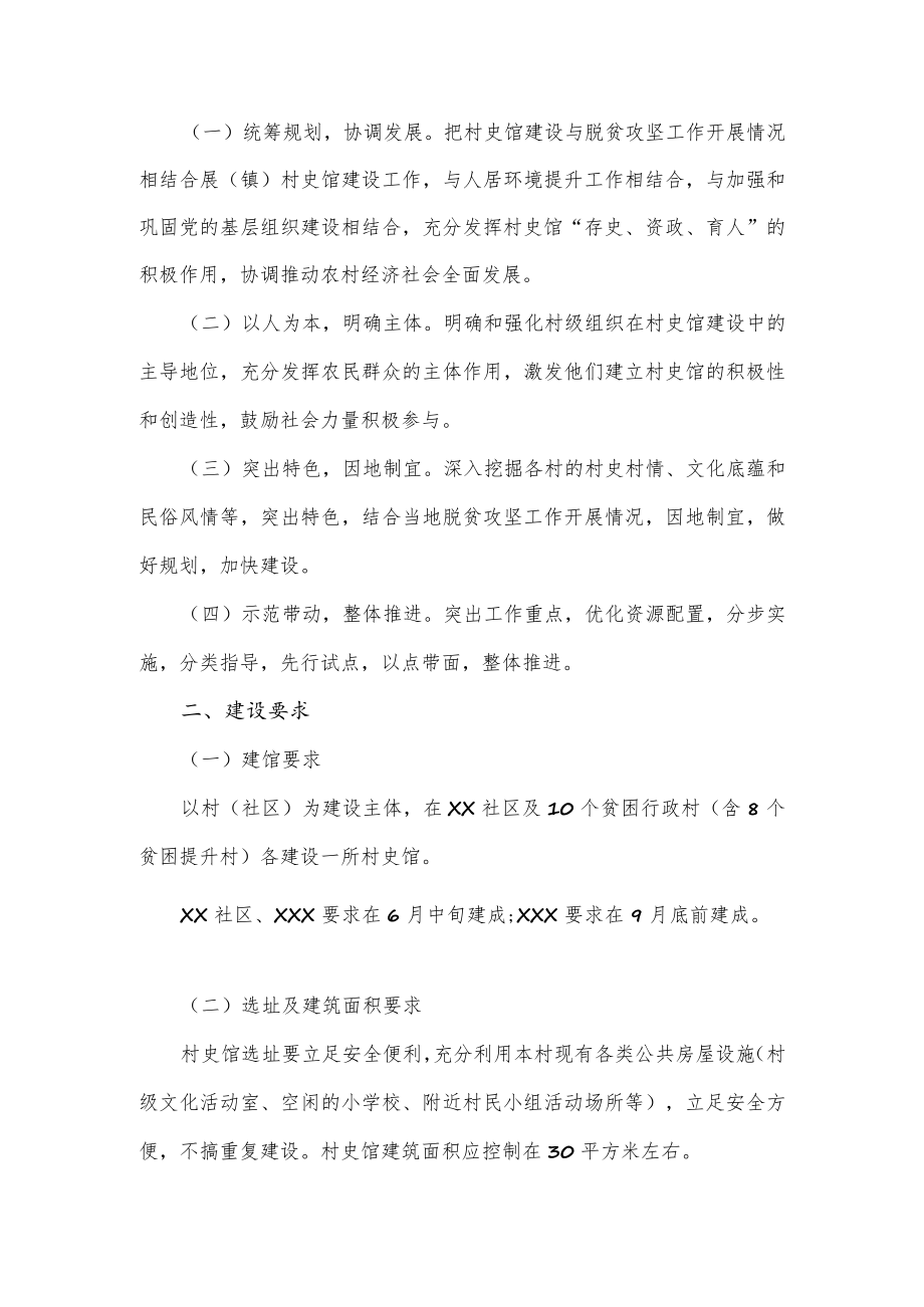 村史馆规划设计方案3篇.docx_第3页