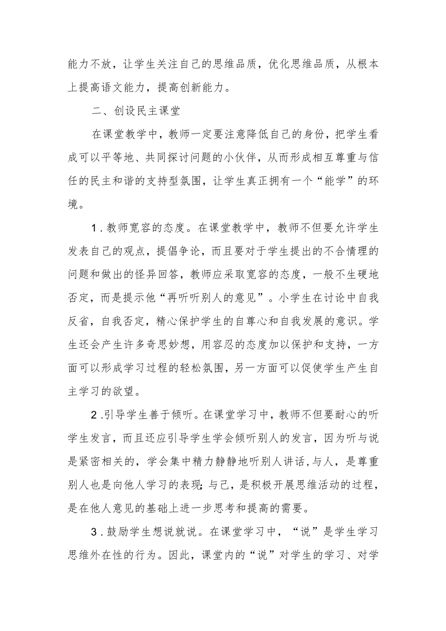 【教学研究】论阅读教学与创新能力的培养.docx_第2页