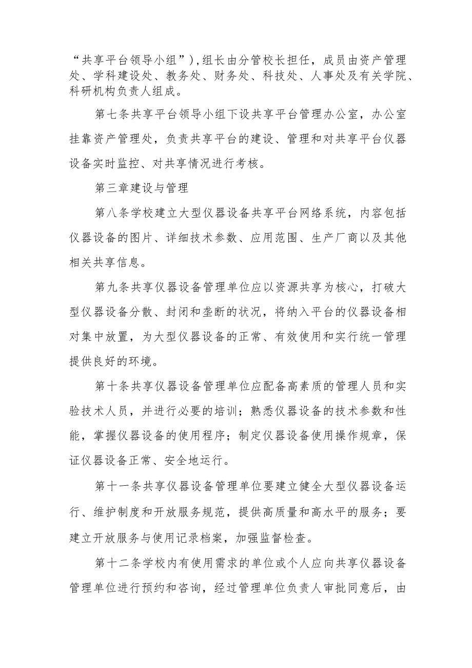 大学大型仪器设备共享平台管理办法(试行).docx_第2页