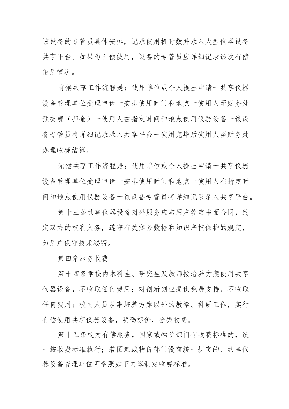 大学大型仪器设备共享平台管理办法(试行).docx_第3页