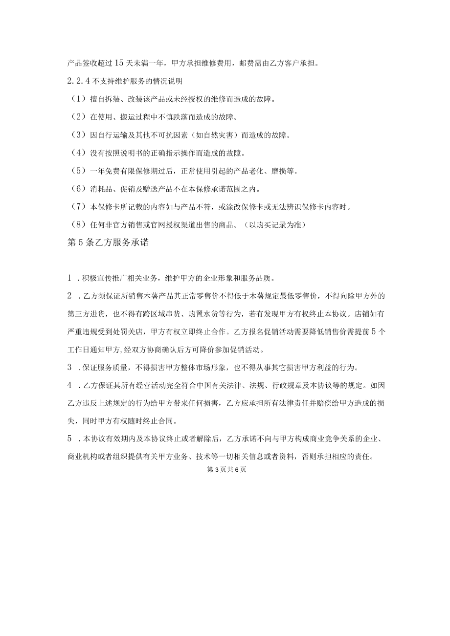 合作协议(一件代发).docx_第3页