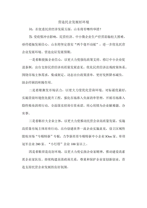 营造民企发展好环境.docx