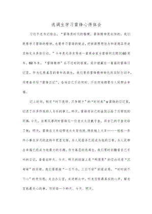 选调生学习雷锋心得体会.docx