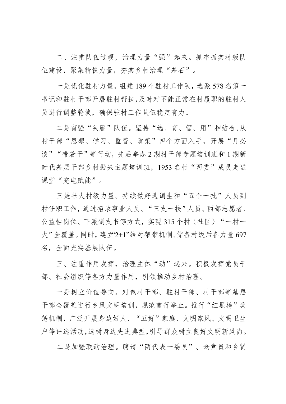 党建引领乡村治理工作汇报.docx_第2页