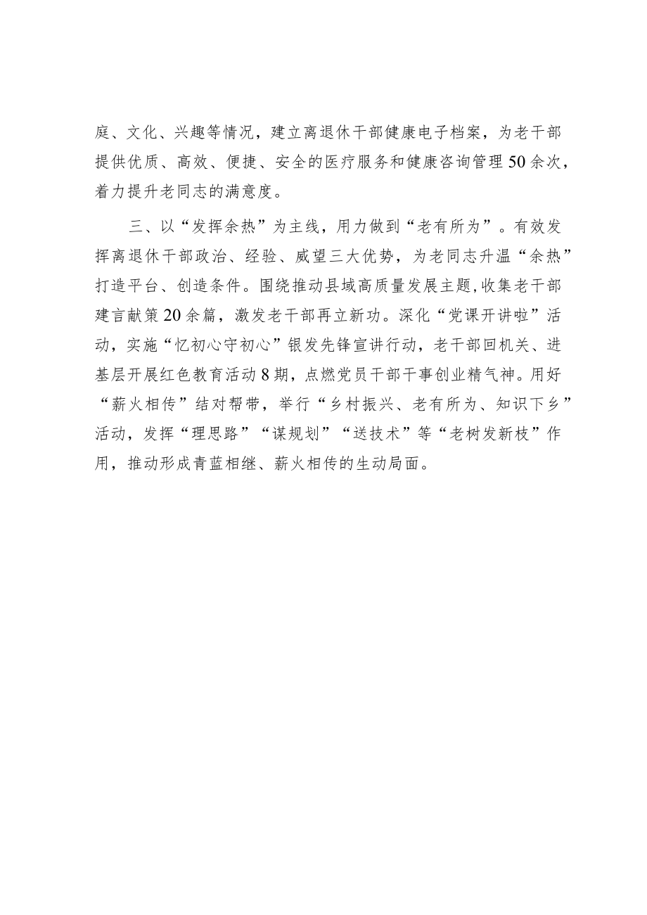 县老干部工作情况汇报.docx_第2页