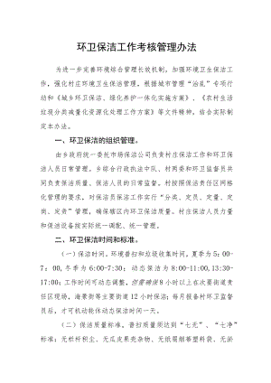 环卫保洁工作考核管理办法.docx