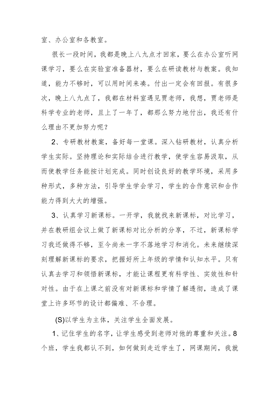 小学科学教学工作总结.docx_第2页