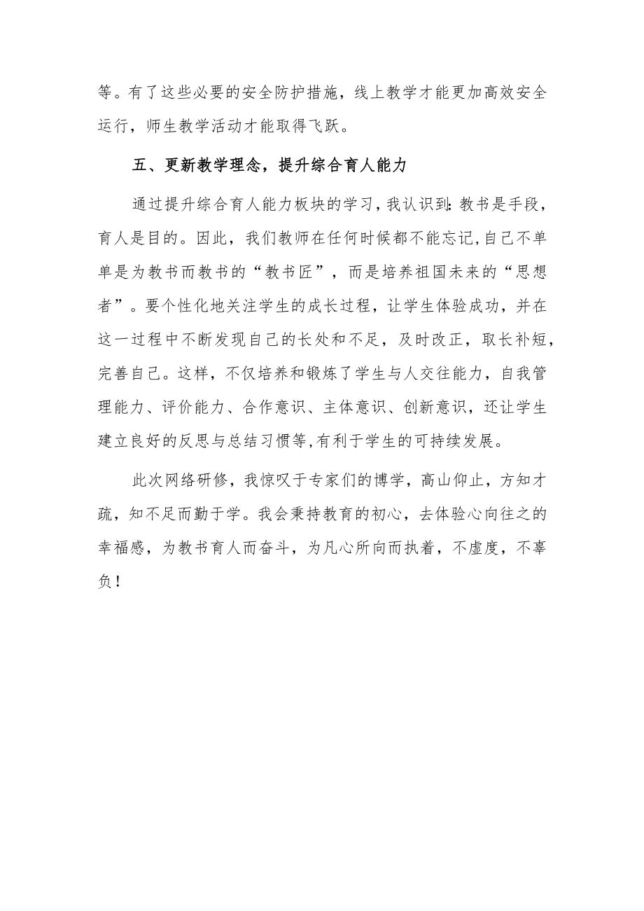 2023年某某中学教师寒假网络研修培训专题学习心得体会范文（共3篇）.docx_第3页