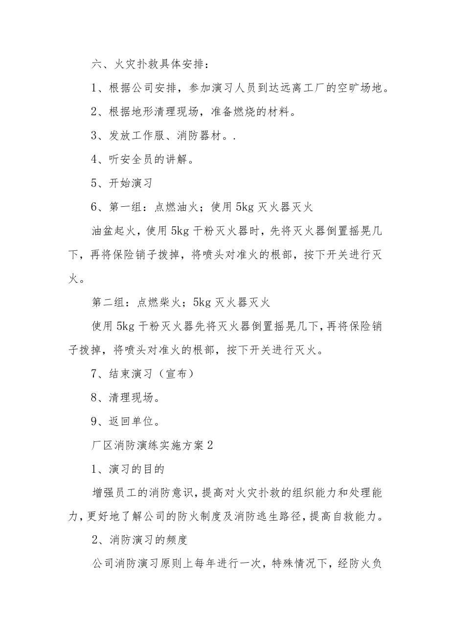 厂区消防演练实施方案范文.docx_第3页