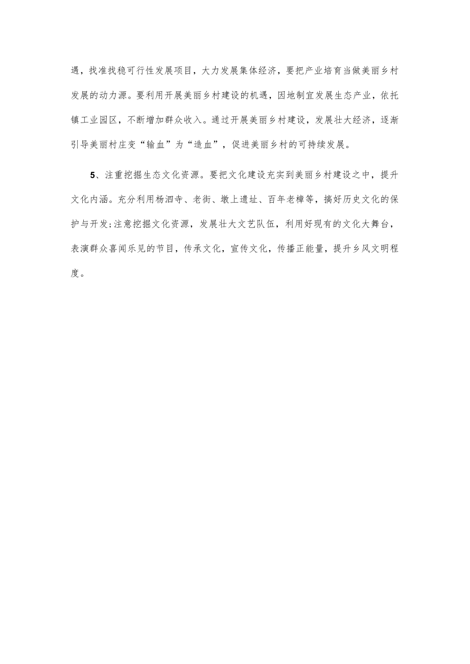 xx镇关于乡村振兴考察心得体会.docx_第3页