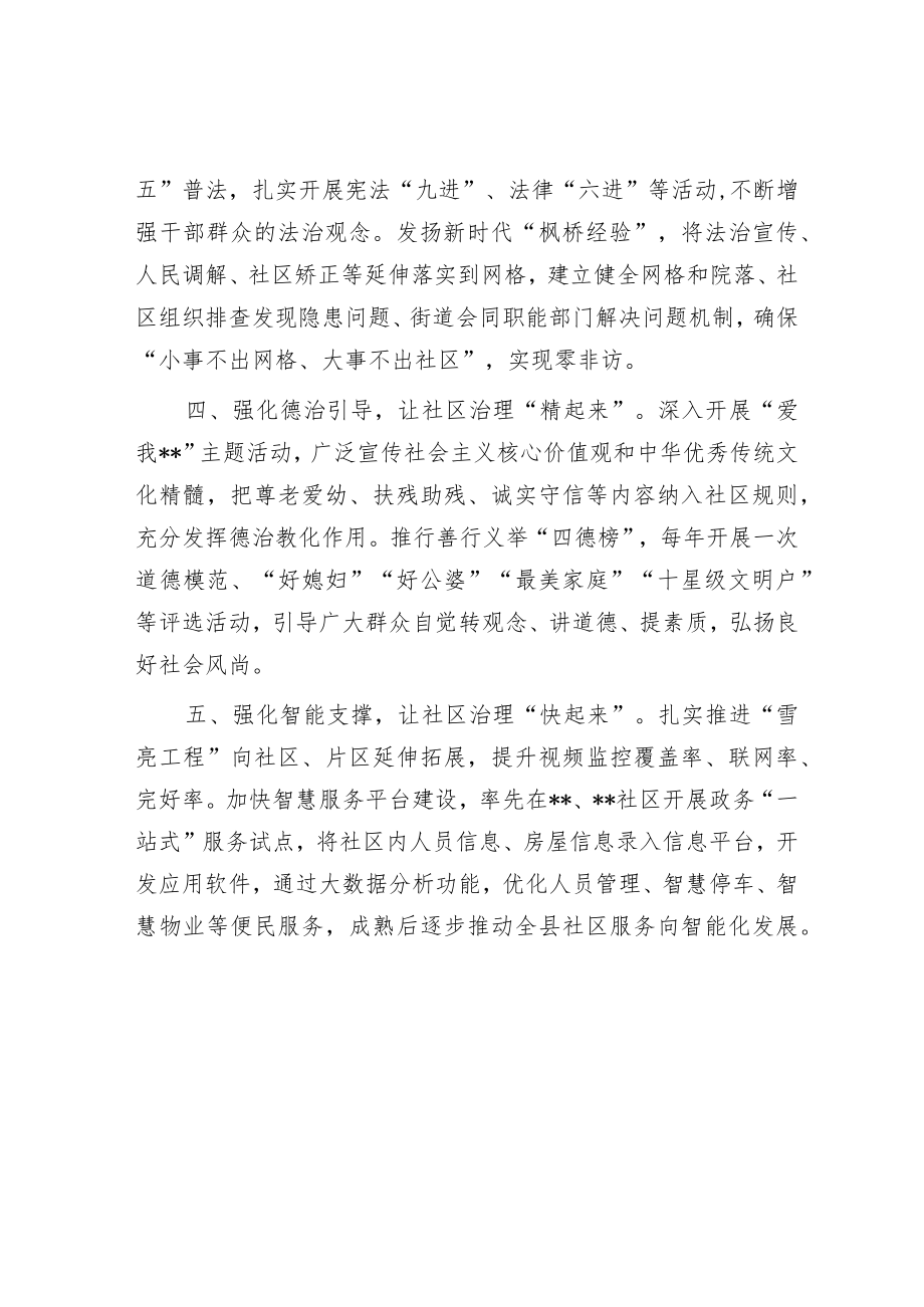 党建引领城市基层治理工作汇报.docx_第2页