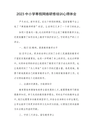 老师寒假网络研修心得体会范文（共5篇）.docx