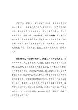 【共三篇】2023年机关党支部党员干部学习雷锋精神第60周年专题研讨材料.docx