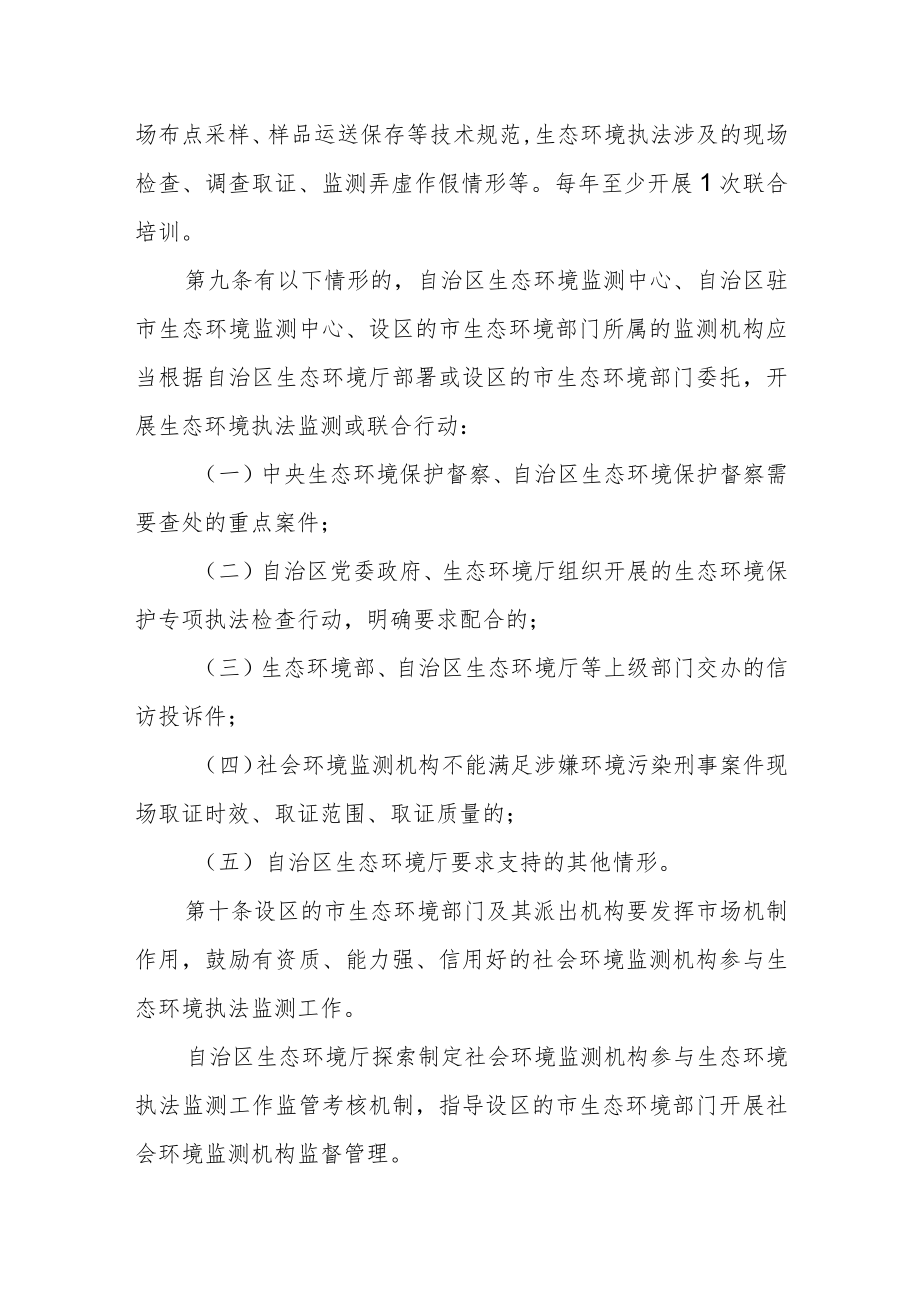 生态环境执法监测工作制度.docx_第3页