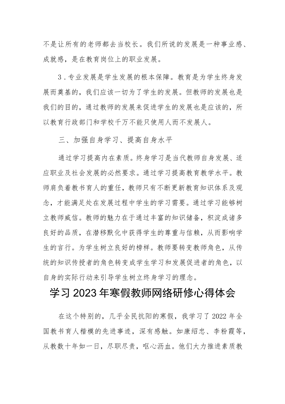 2023年某某小学老师寒假网络研修专题心得体会范文【共3篇】.docx_第3页