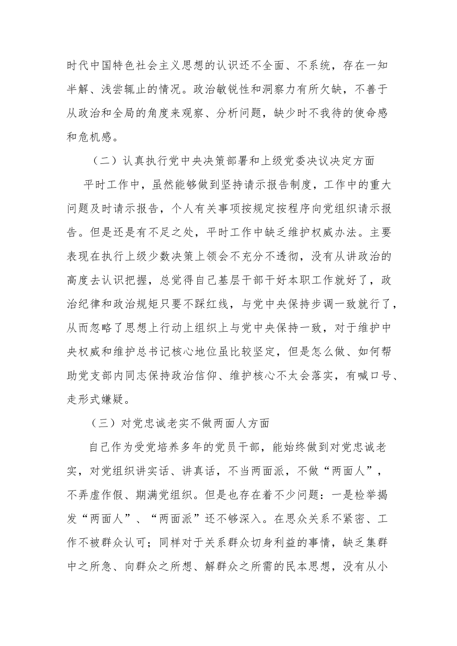 县委常委班子2022年度组织生活会对照检查材料.docx_第2页