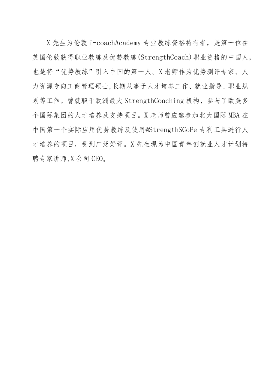 关于举办20XX届毕业生就业指导系列讲座第三讲的通知.docx_第2页