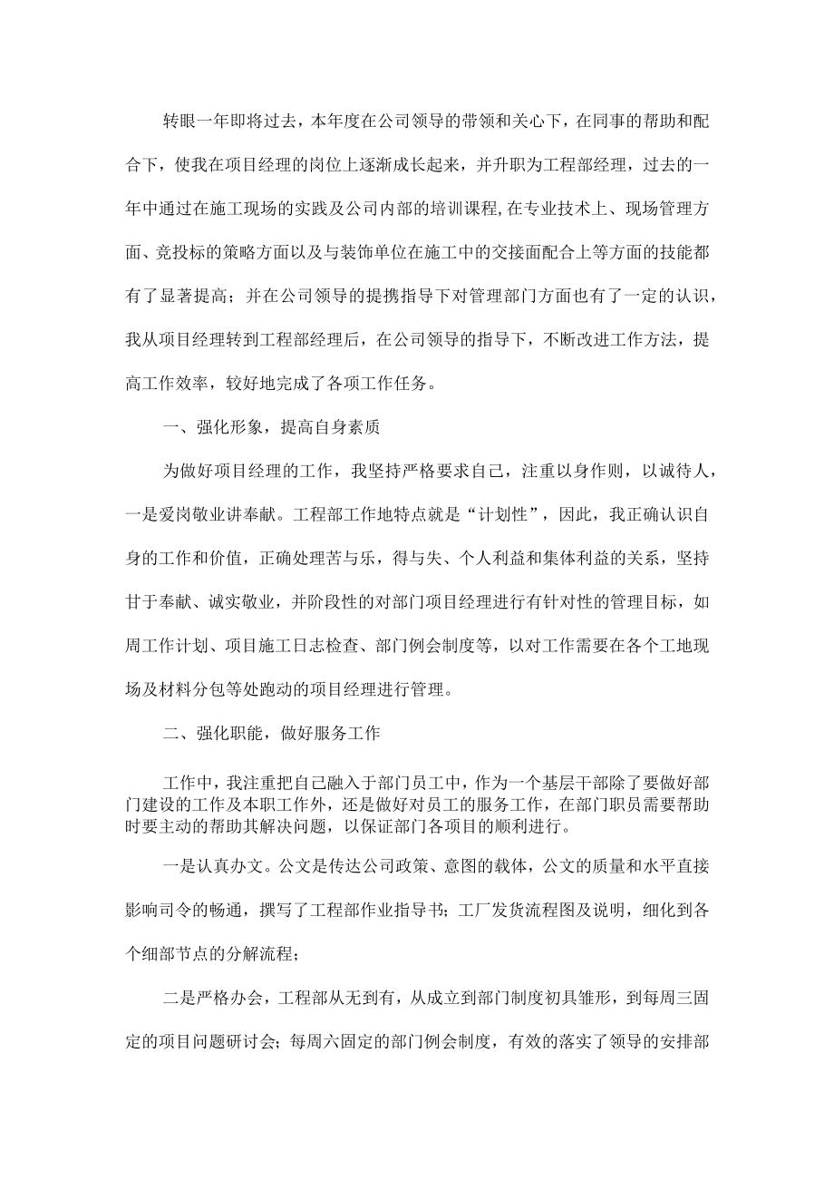 项目部企业部门年终总结范文四篇.docx_第3页