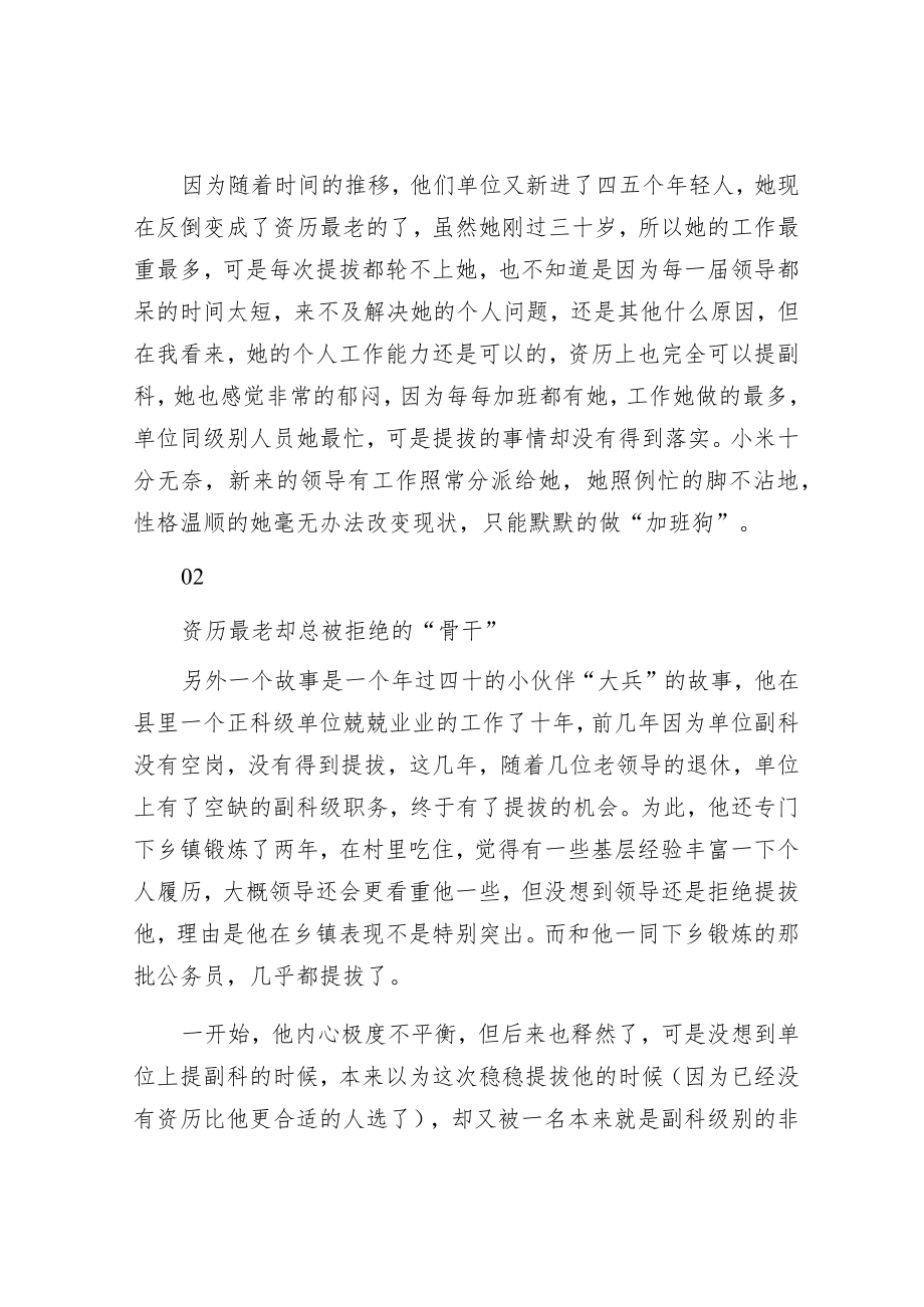 为什么每次提拔总是漏下我？.docx_第2页