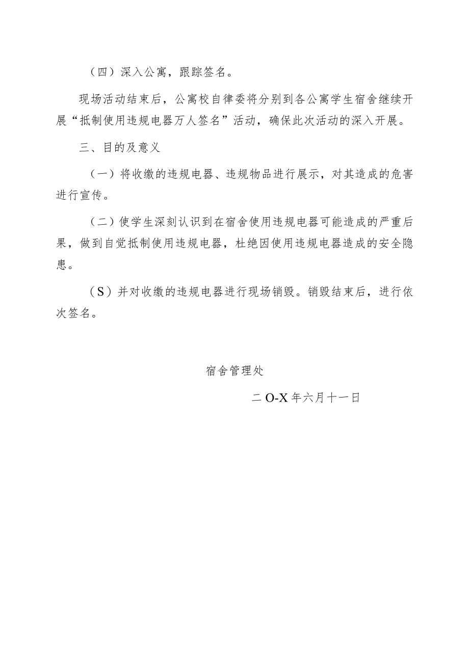 关于举办“违规电器公开销毁仪式”的通知.docx_第2页