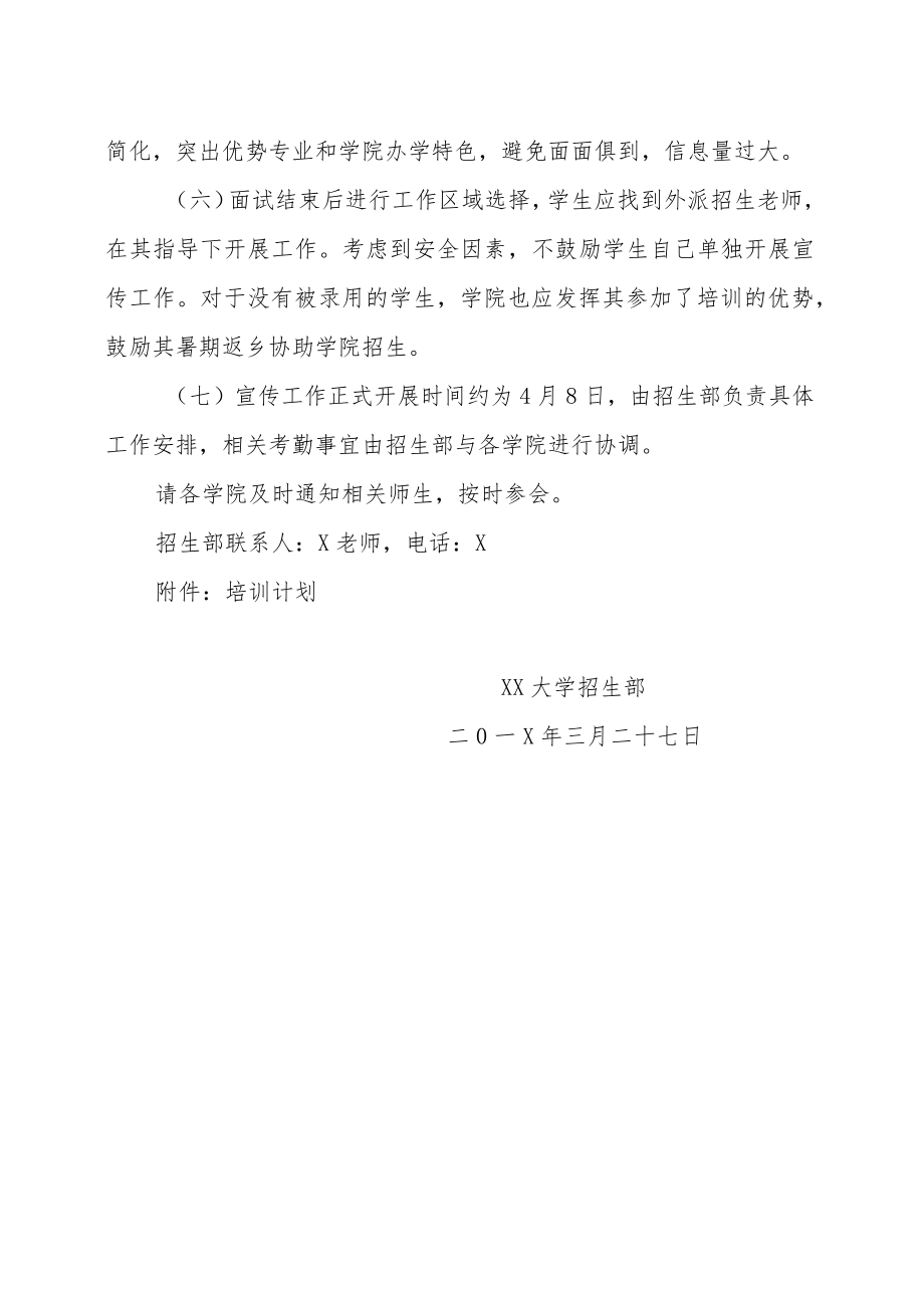 关于学院选派师生参加招生培训的通知.docx_第2页