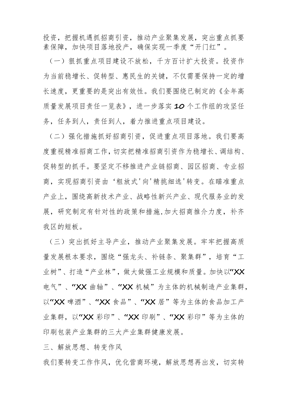 XX区长在2023年一季度经济运行分析调度会议上的讲话.docx_第3页