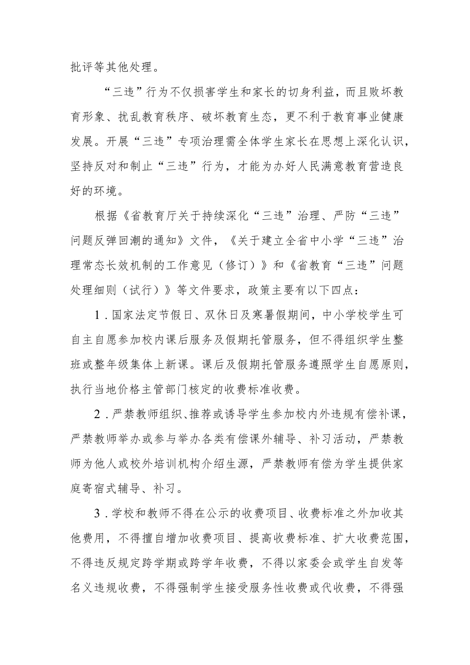 关于“三违”治理——中学致学生家长的一封信.docx_第2页