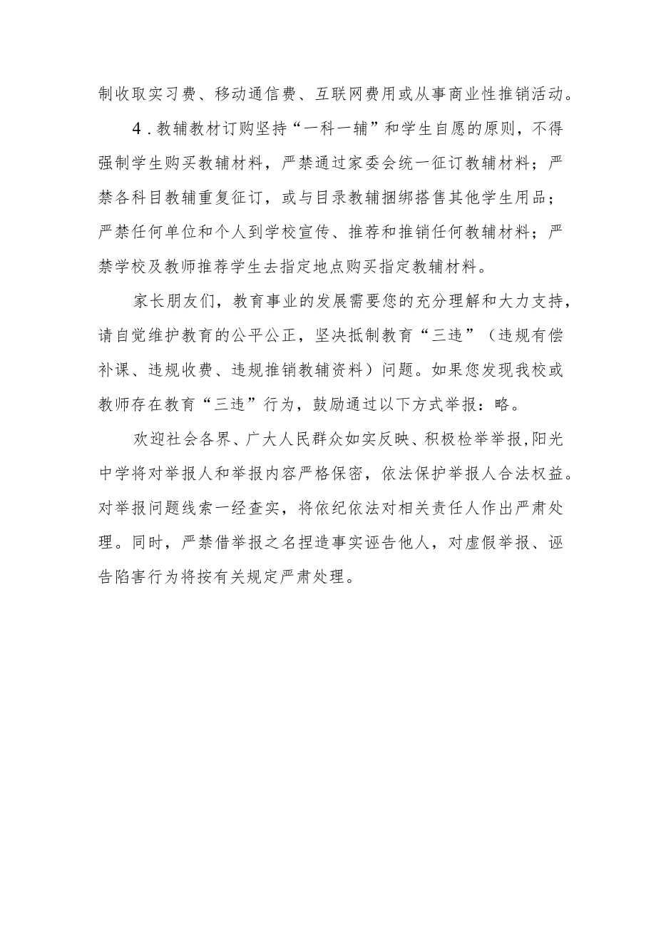 关于“三违”治理——中学致学生家长的一封信.docx_第3页