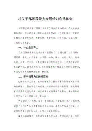 机关干部领导能力专题培训心得体会.docx