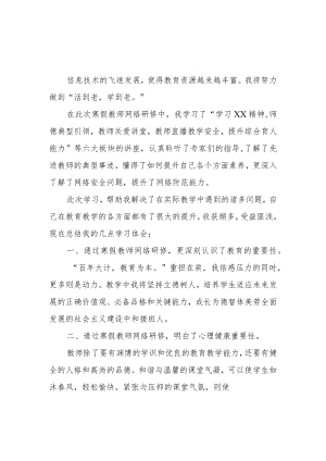 2023年老师寒假网络研修心得体会【共3篇】.docx