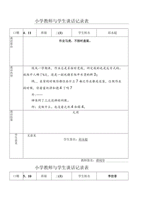 学生谈话记录表.docx