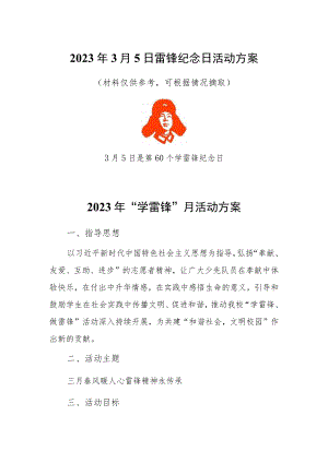 2023年中心小学“学雷锋”主题月活动方案范文【共3篇】.docx