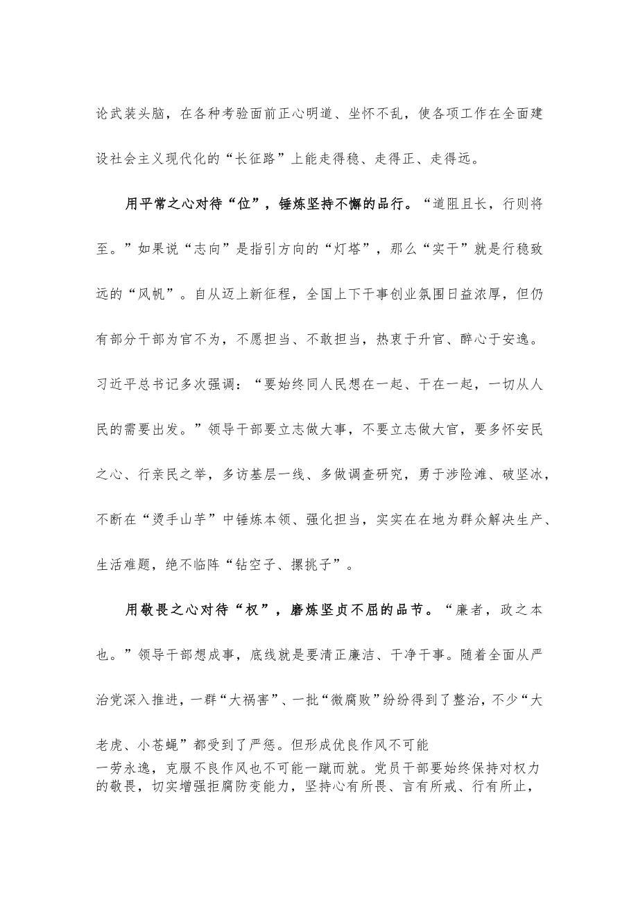 研读在中央党校建校90周年庆祝大会上重要讲话心得体会.docx_第2页
