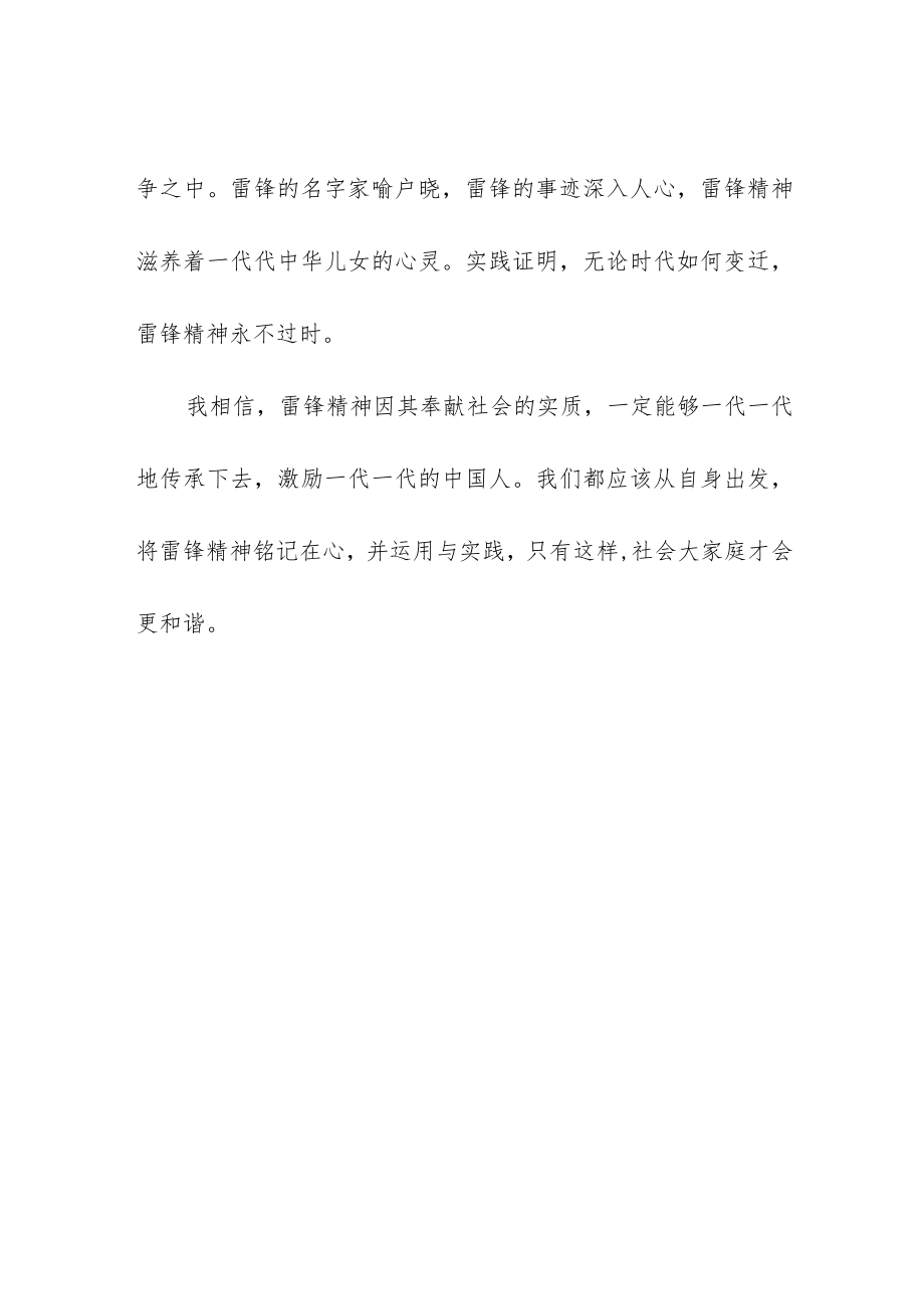 学雷锋60周年专题研讨活动发言材料.docx_第2页