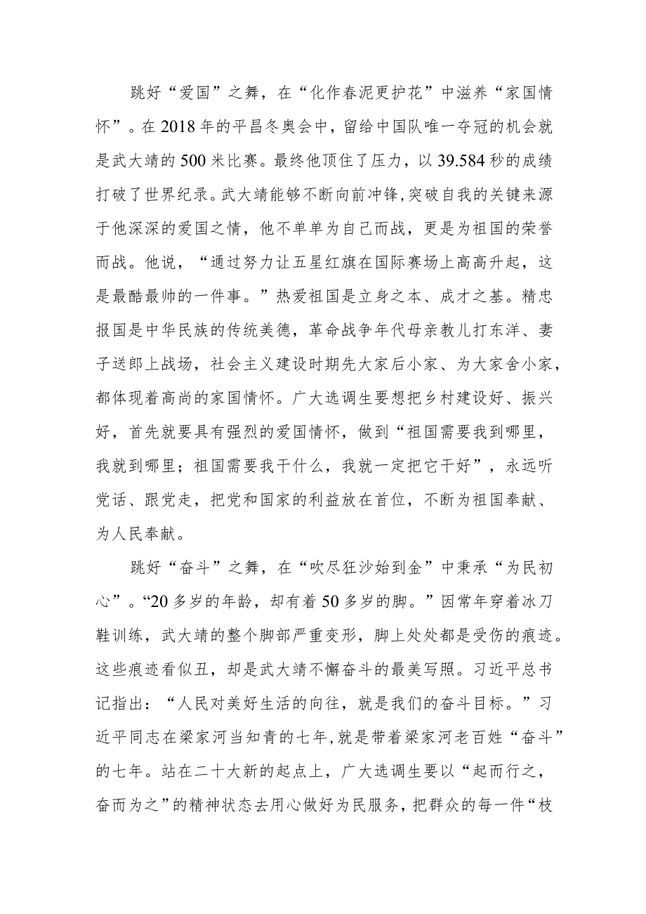 《榜样7》武大靖先进事迹学习心得体会.docx_第2页