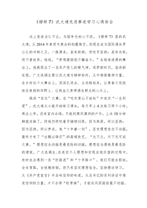 《榜样7》武大靖先进事迹学习心得体会.docx