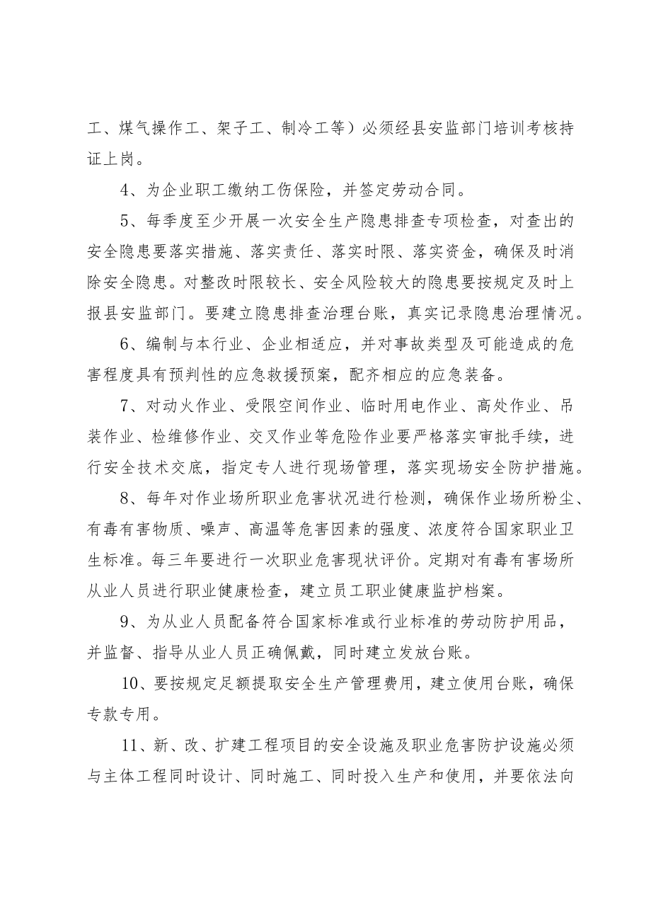 静海县规模以下制管企业安全生产标准化规范.docx_第2页