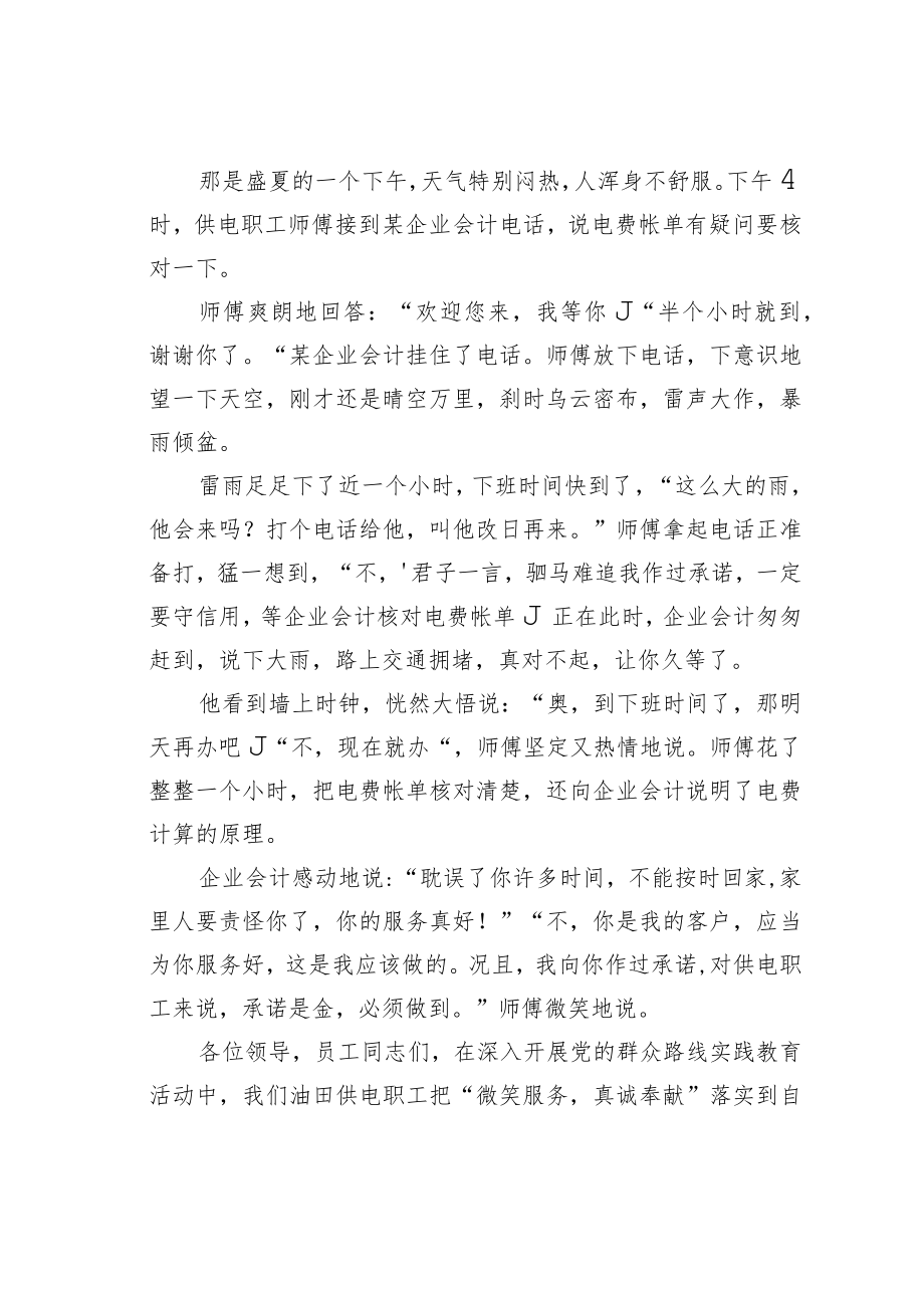 油田员工“微笑服务”主题演讲稿:微笑服务真诚奉献.docx_第2页