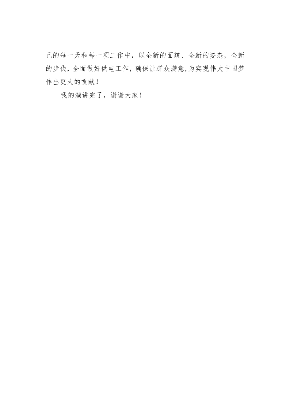 油田员工“微笑服务”主题演讲稿:微笑服务真诚奉献.docx_第3页