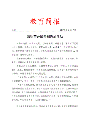 清明节开展祭扫先烈活动简报.docx