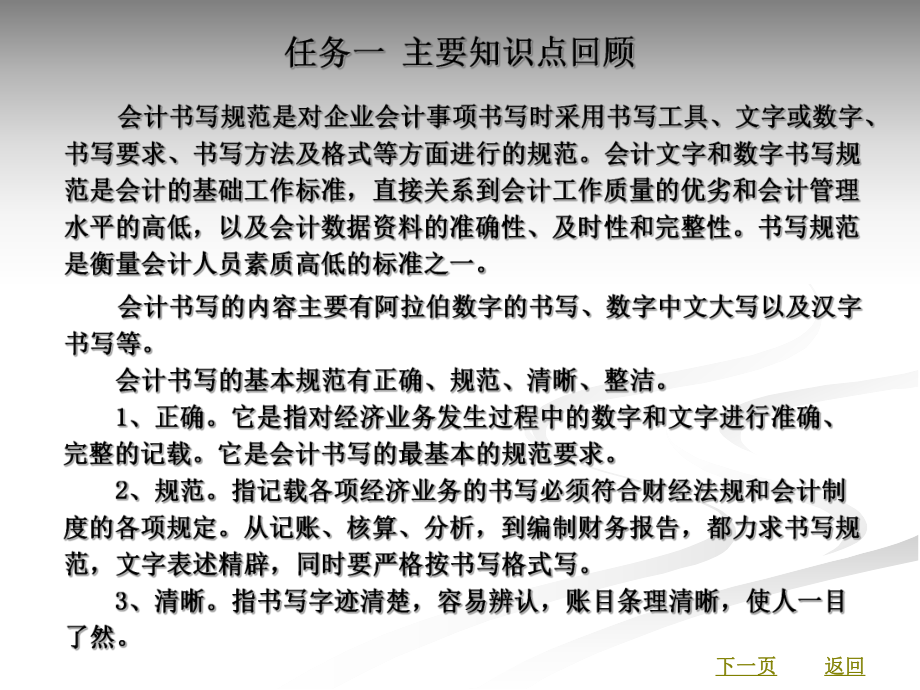 基础会计实训1.ppt_第2页