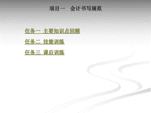 基础会计实训1.ppt