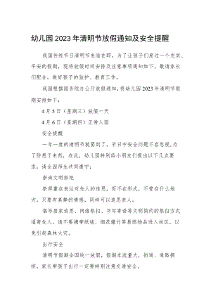 幼儿园2023年清明节放假通知及安全提醒.docx